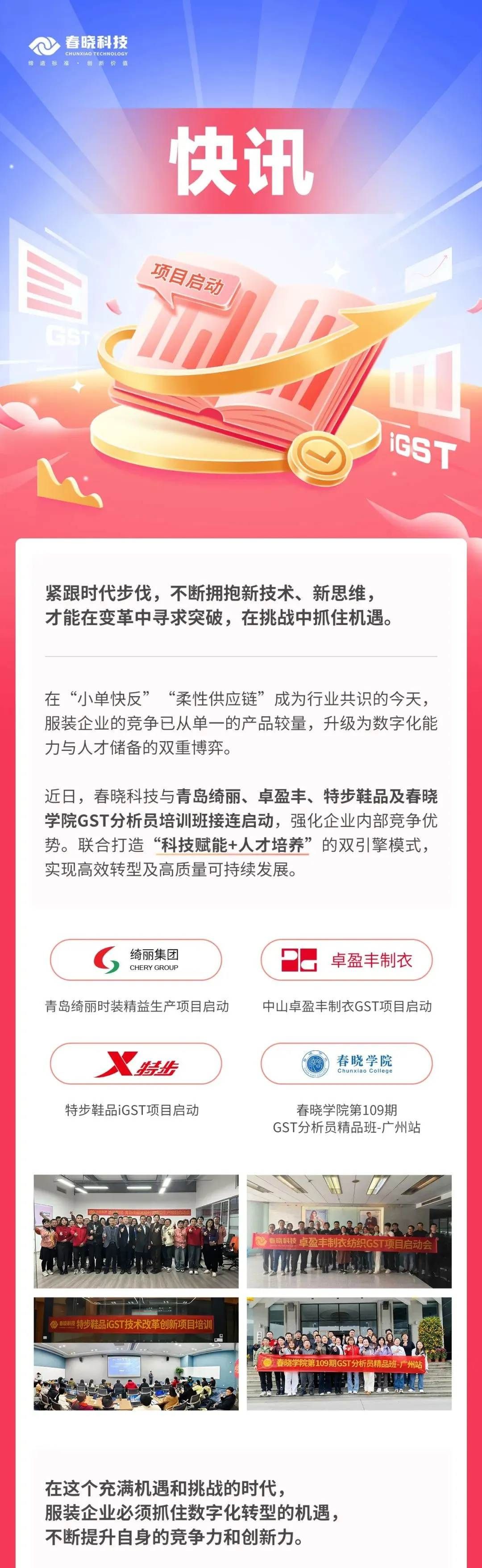bb贝博中国官网GST,服装IE软件,标准工时核算