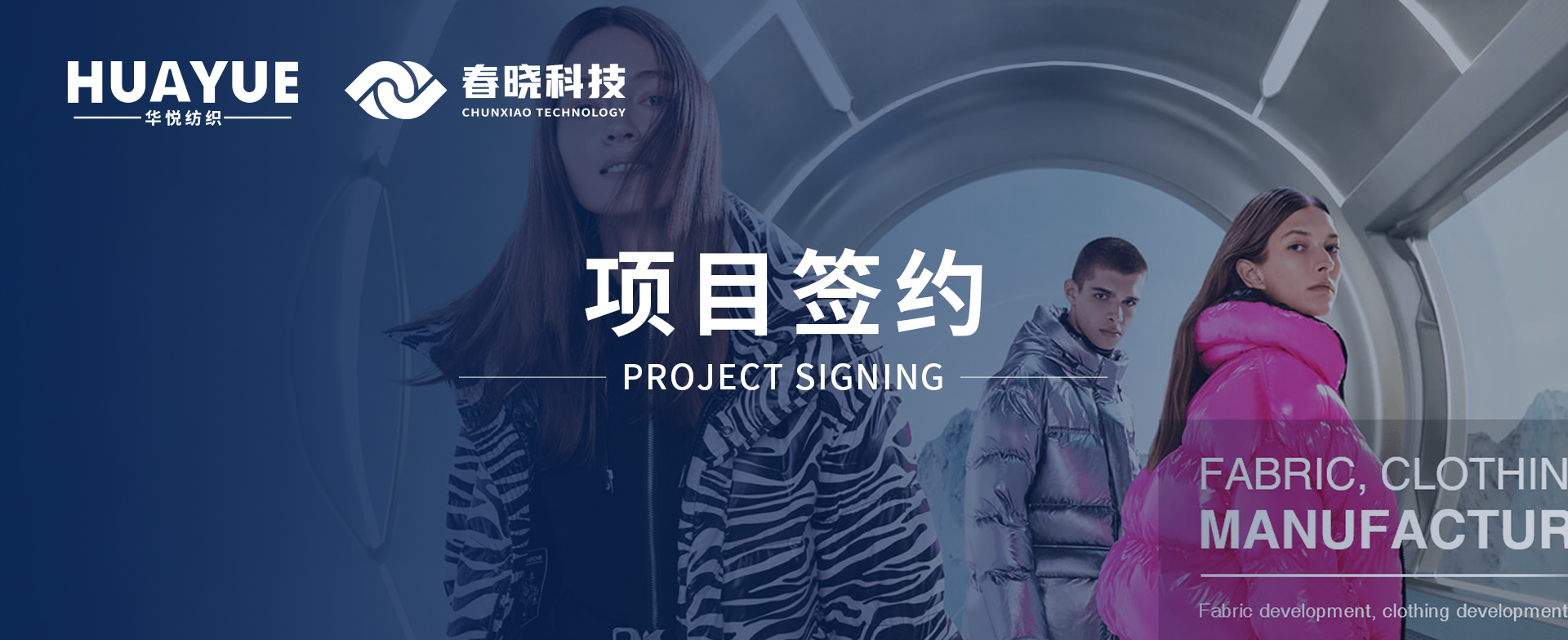 华悦纺织携手bb贝博中国官网科技，共启数字化精益管理与海外市场新征程