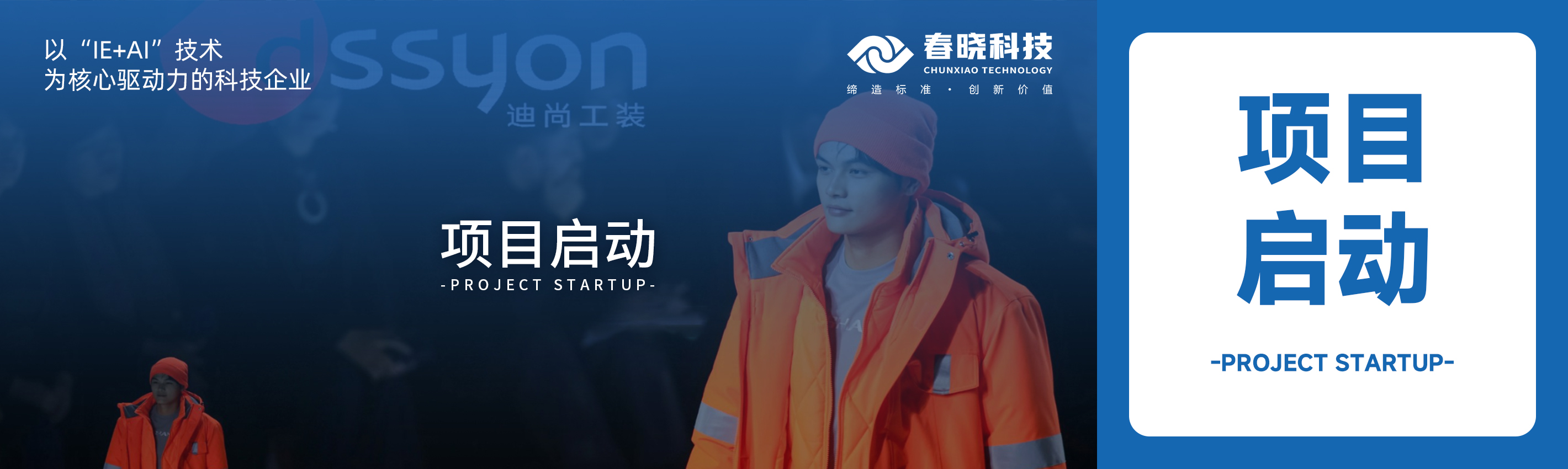 项目启动！bb贝博中国官网科技助力迪尚集团海外工厂焕发新生