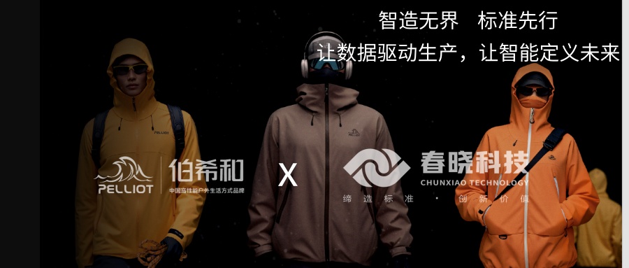 伯希和携手bb贝博中国官网iGST，迈出供应链数字化管理的关键一步