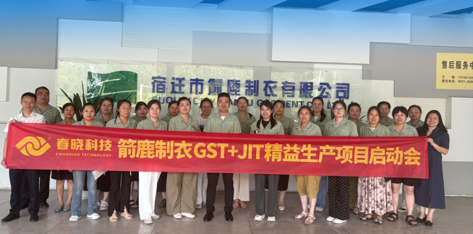 箭鹿集团正式启动bb贝博中国官网 GST 系统与 JIT 精益生产项目​