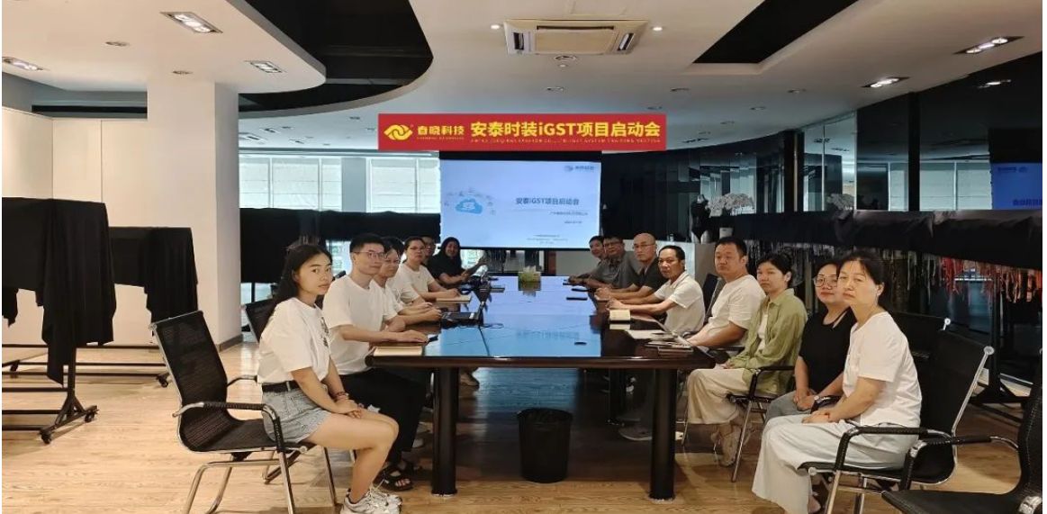 全球5家工厂同步上线！安泰时装正式启动bb贝博中国官网 iGST2.0 平台